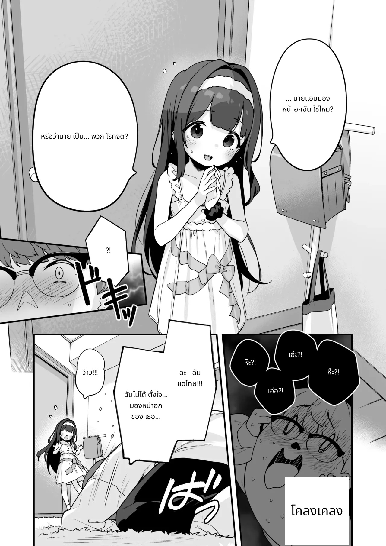 Onanie Daisuki Honoka-chan wa Katekyo Chinpo o Benkyou Shitai! | Professional Shliker Honoka-san Wanna Study Up On Her Tutor's Cock! [English] [Team Rabu2] Decensored page 20