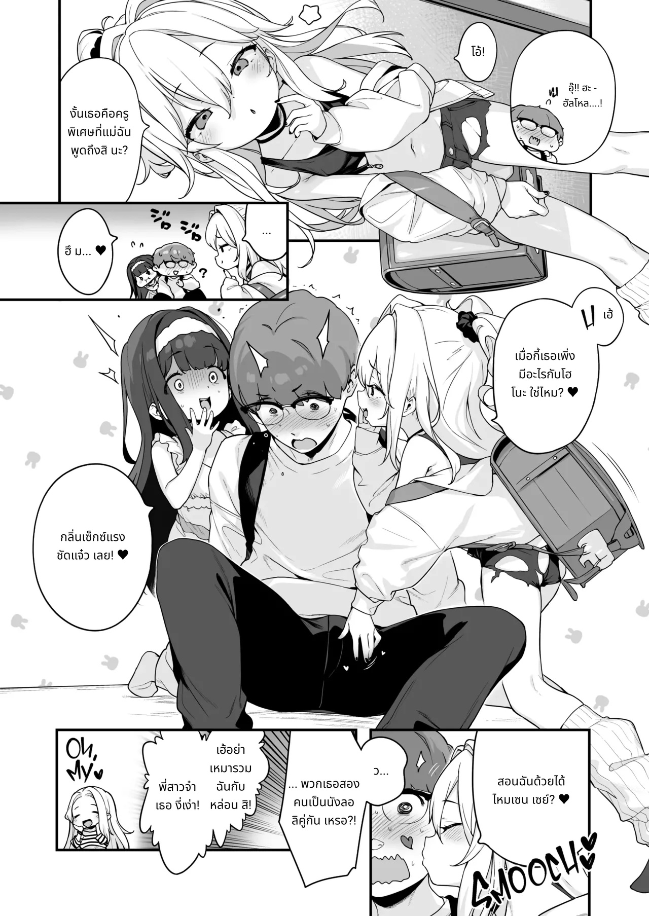 Onanie Daisuki Honoka-chan wa Katekyo Chinpo o Benkyou Shitai! | Professional Shliker Honoka-san Wanna Study Up On Her Tutor's Cock! [English] [Team Rabu2] Decensored page 58