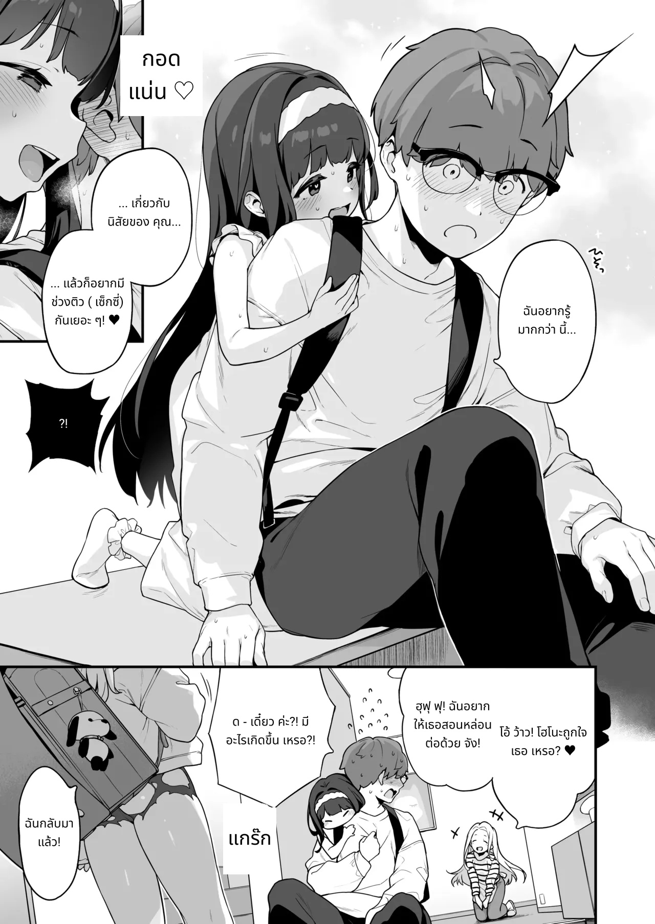 Onanie Daisuki Honoka-chan wa Katekyo Chinpo o Benkyou Shitai! | Professional Shliker Honoka-san Wanna Study Up On Her Tutor's Cock! [English] [Team Rabu2] Decensored page 57