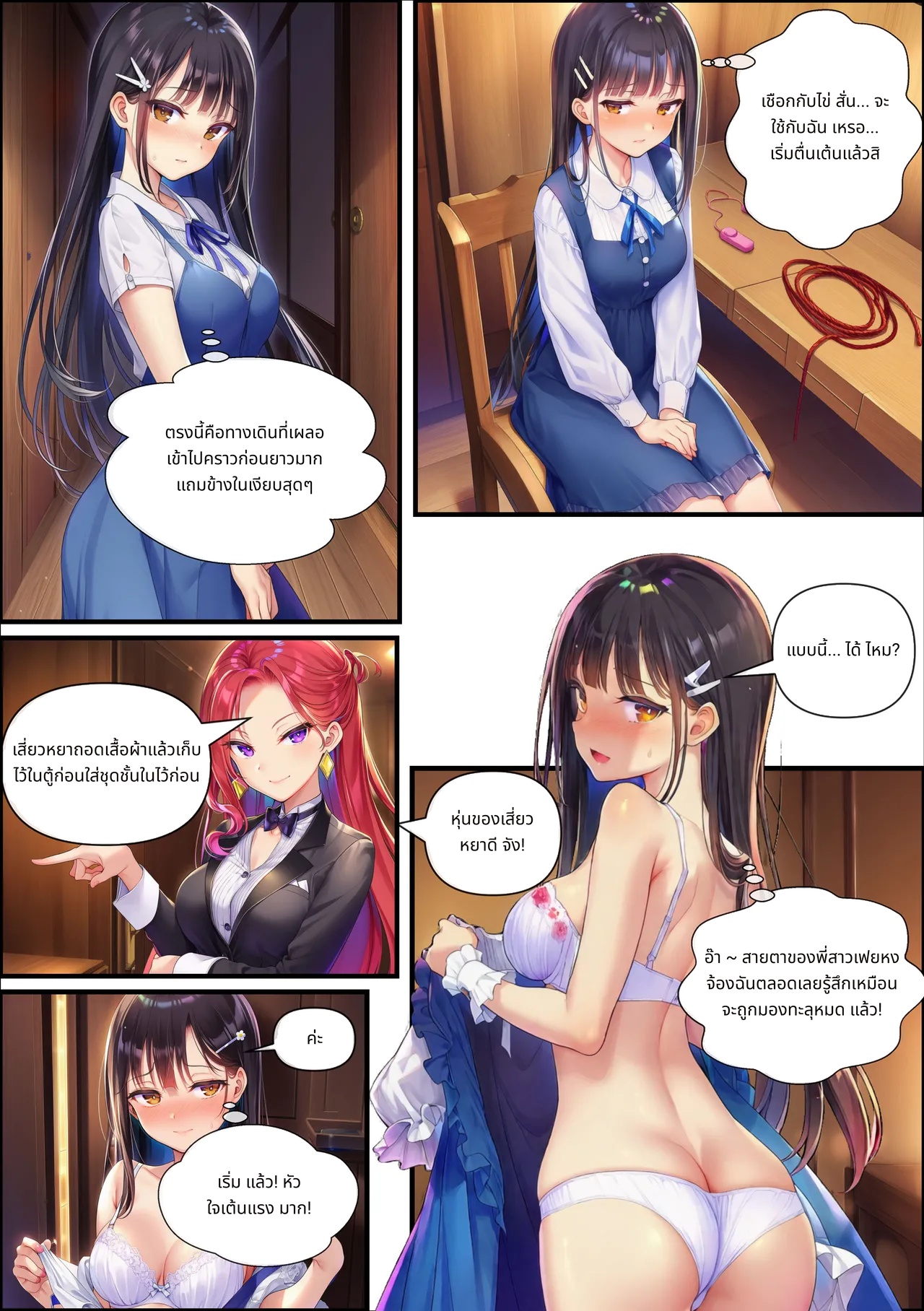 สวนแห่งหนาม 2 บทเริ่มต้นการเปลี่ยนแปลง page 5
