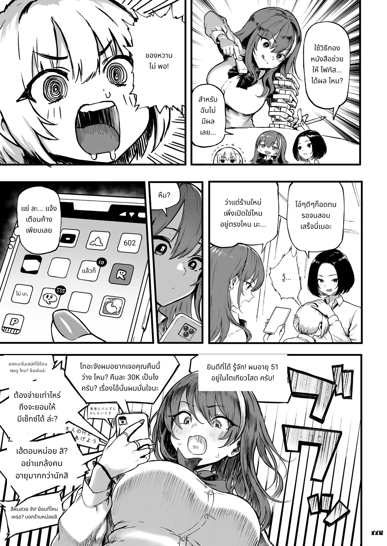 เงินที่ฉันรัก 1.5 page 5