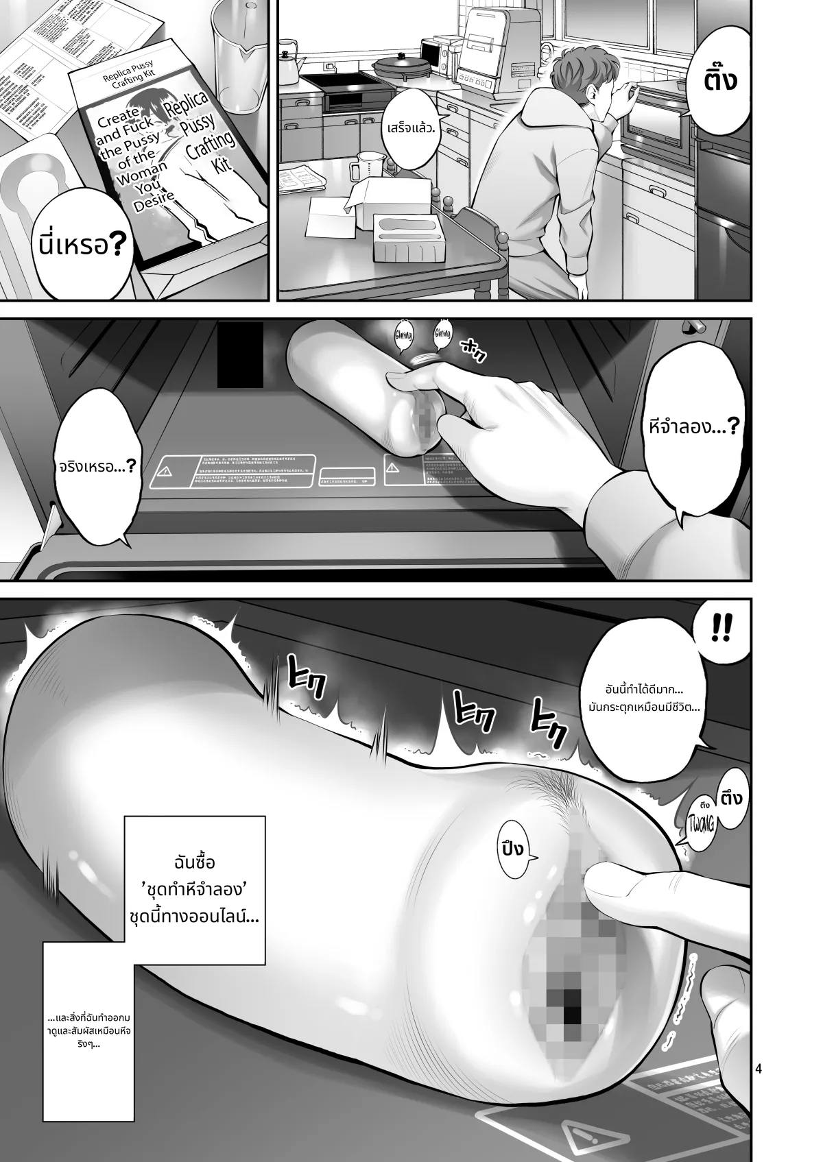 Fukusei Manko | Replica Pussy page 4