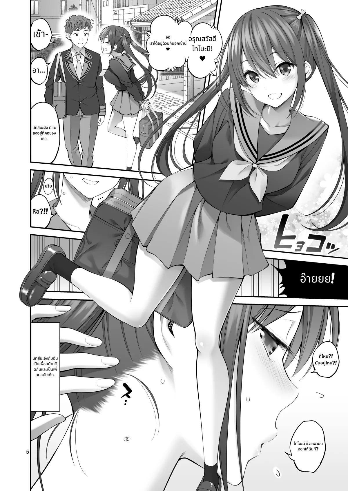 Fukusei Manko | Replica Pussy page 5