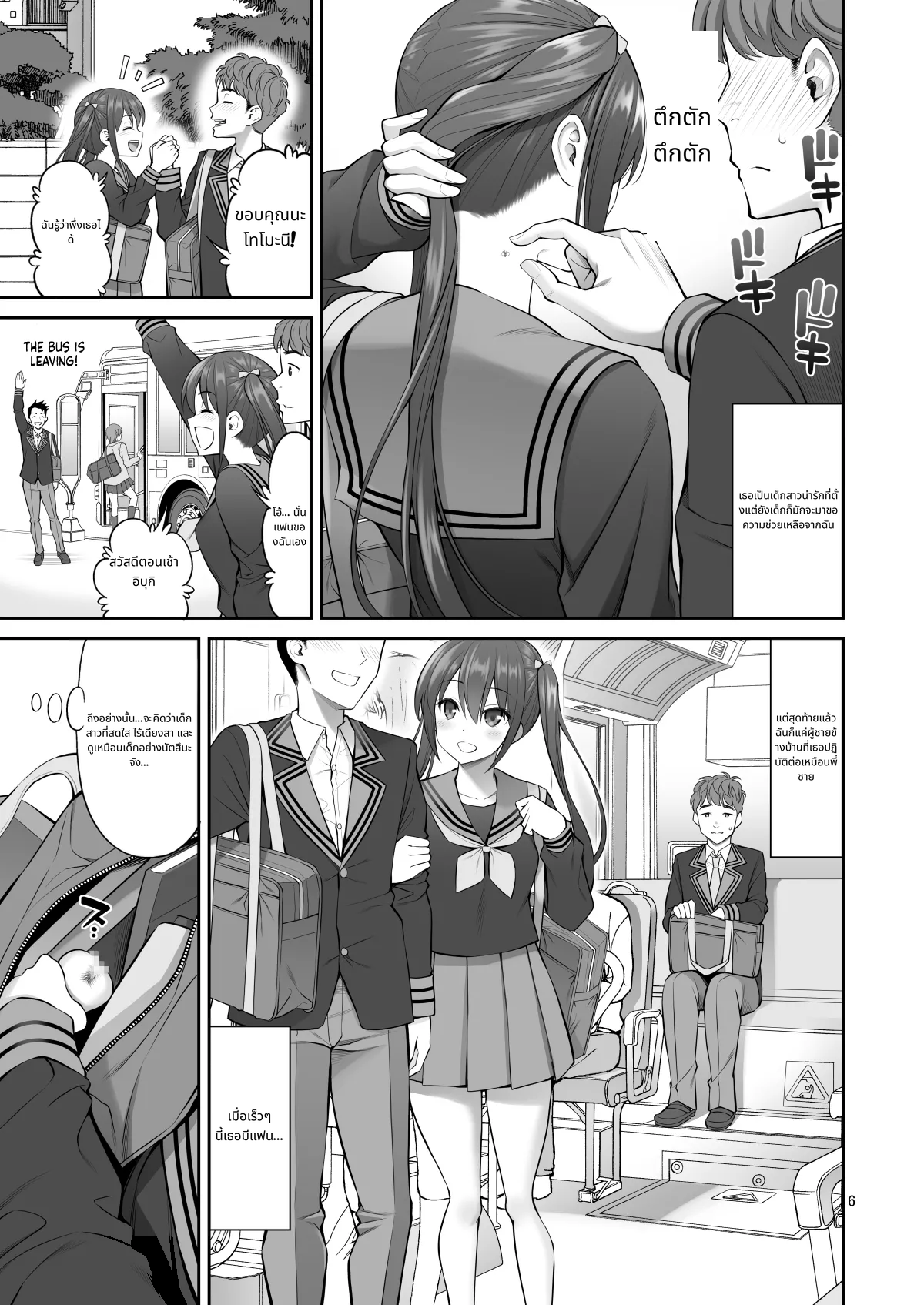 Fukusei Manko | Replica Pussy page 6