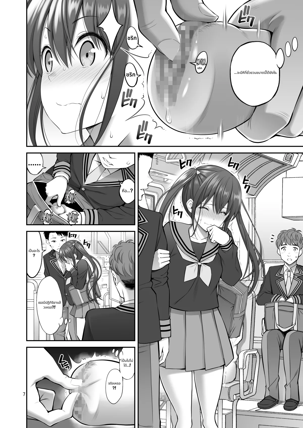 Fukusei Manko | Replica Pussy page 7