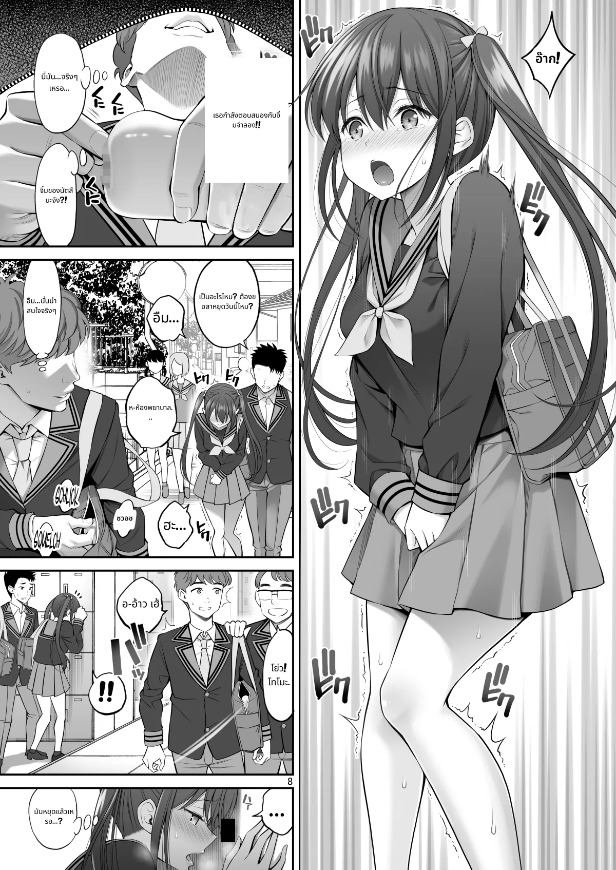 Fukusei Manko | Replica Pussy page 8