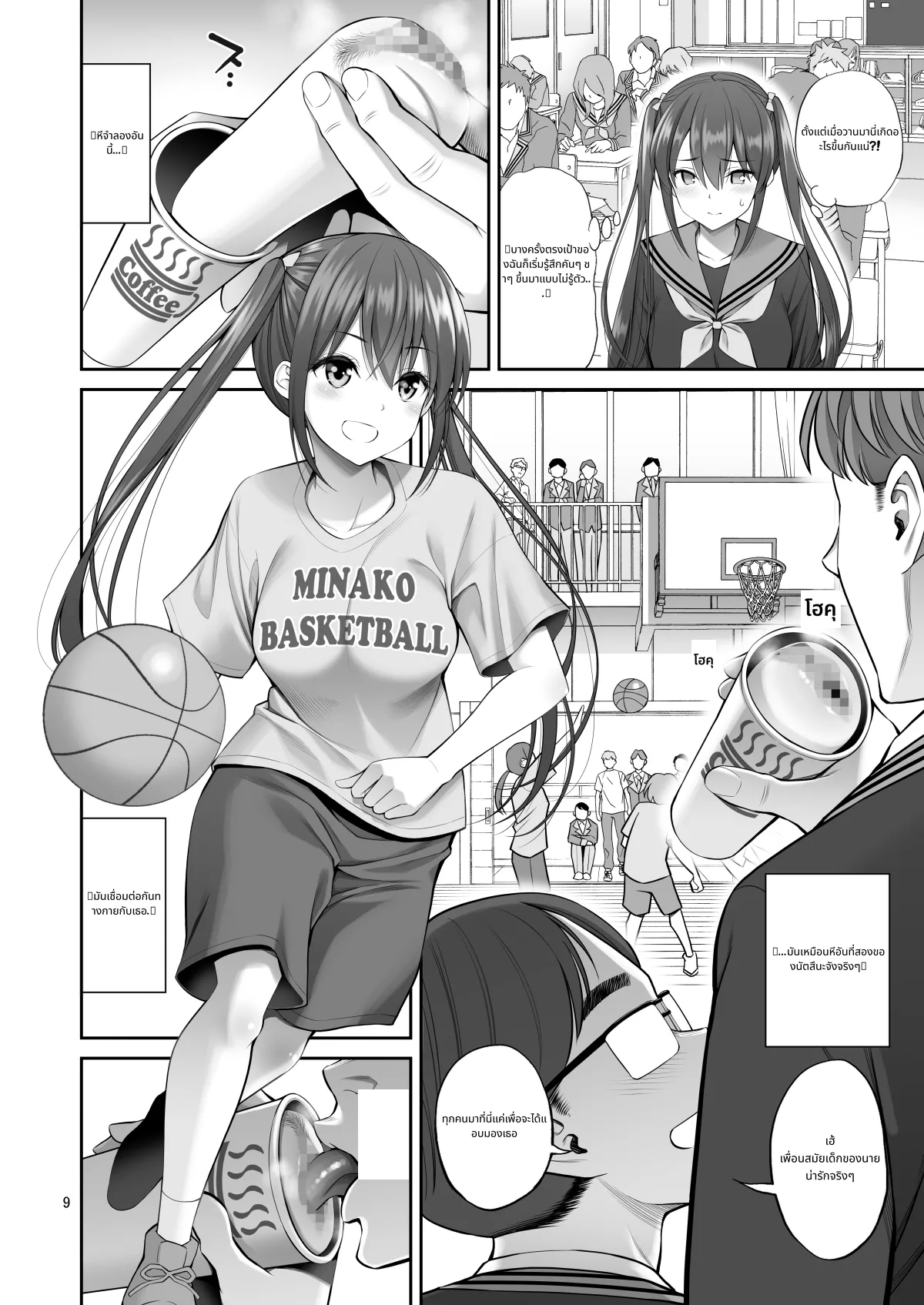Fukusei Manko | Replica Pussy page 9
