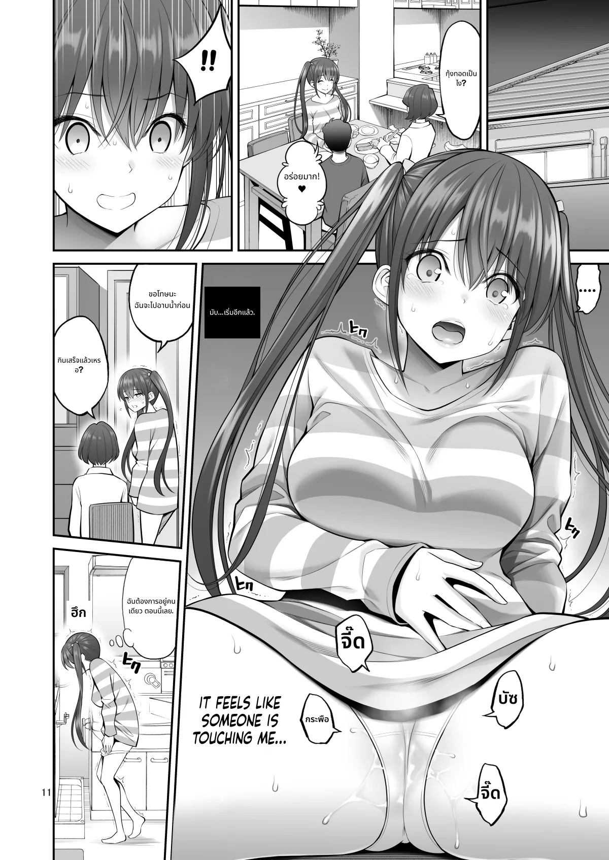Fukusei Manko | Replica Pussy page 11