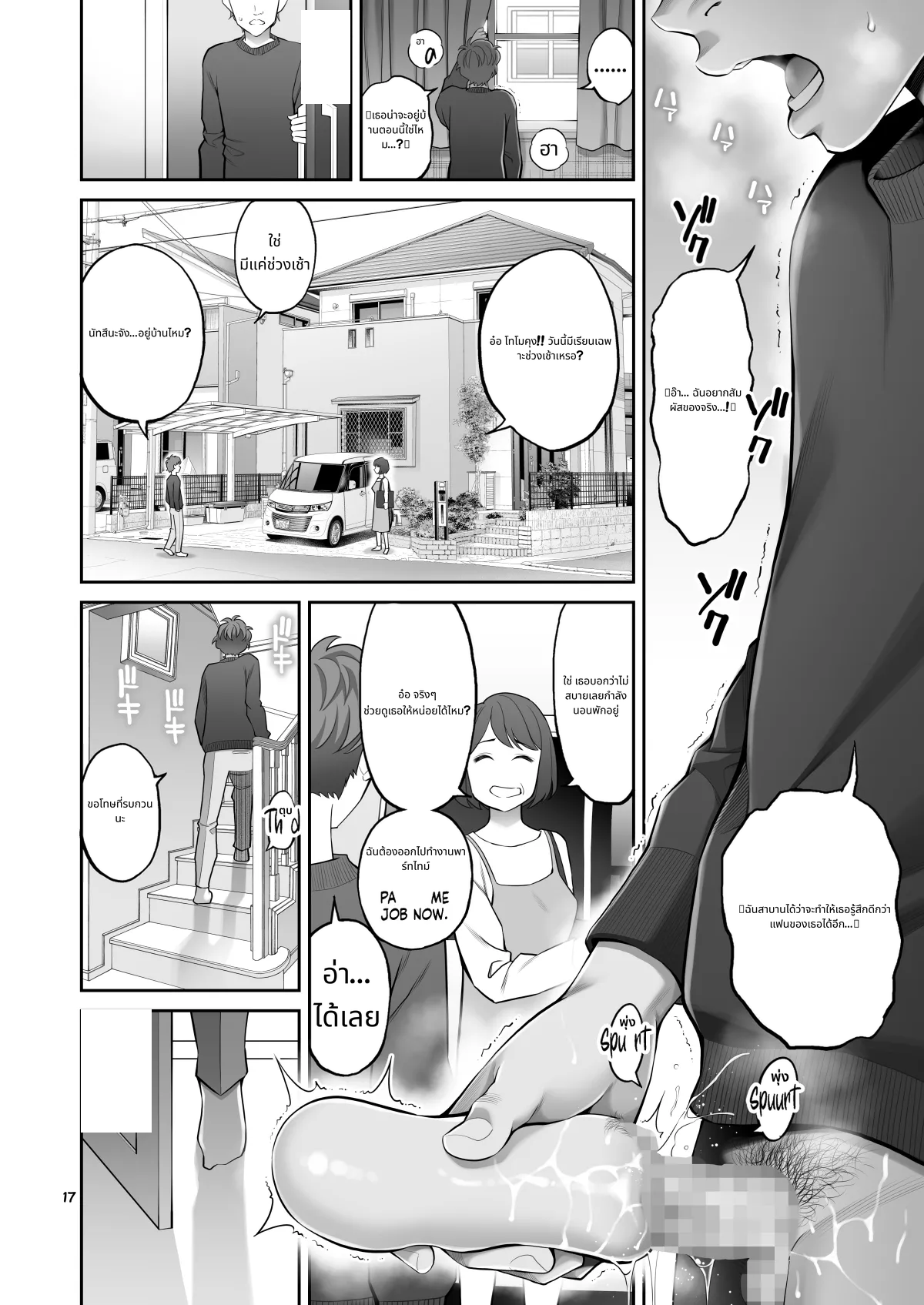 Fukusei Manko | Replica Pussy page 17