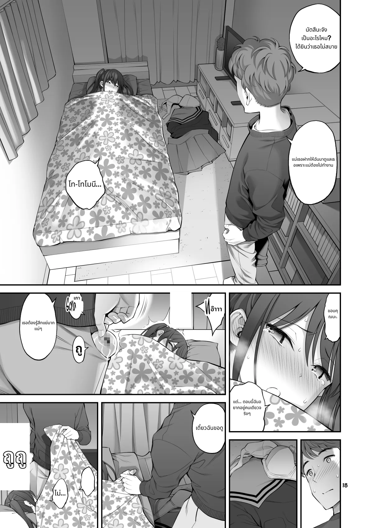 Fukusei Manko | Replica Pussy page 18