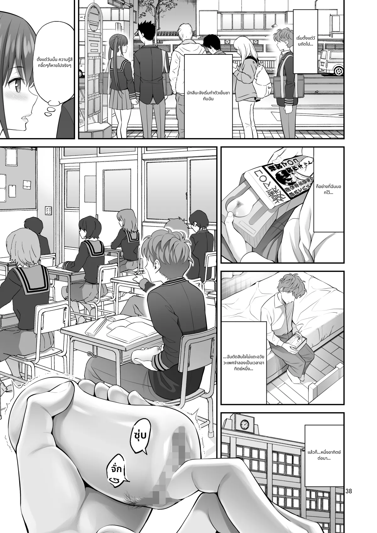 Fukusei Manko | Replica Pussy page 38