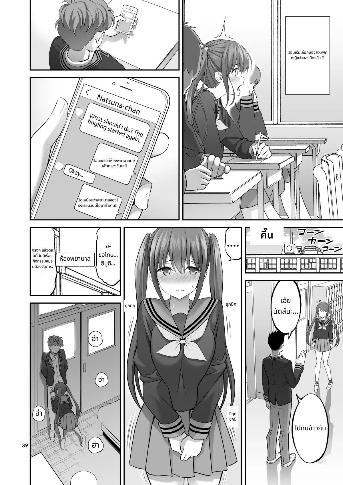 Fukusei Manko | Replica Pussy page 39