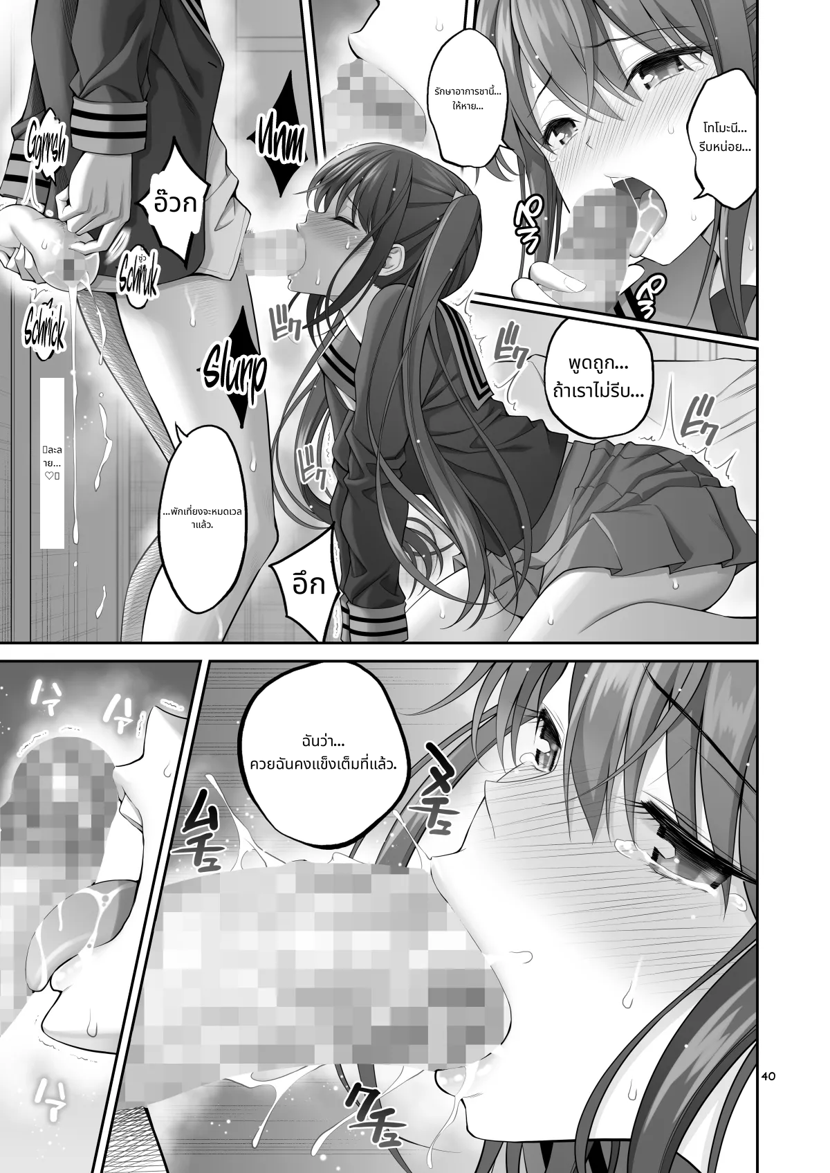 Fukusei Manko | Replica Pussy page 40