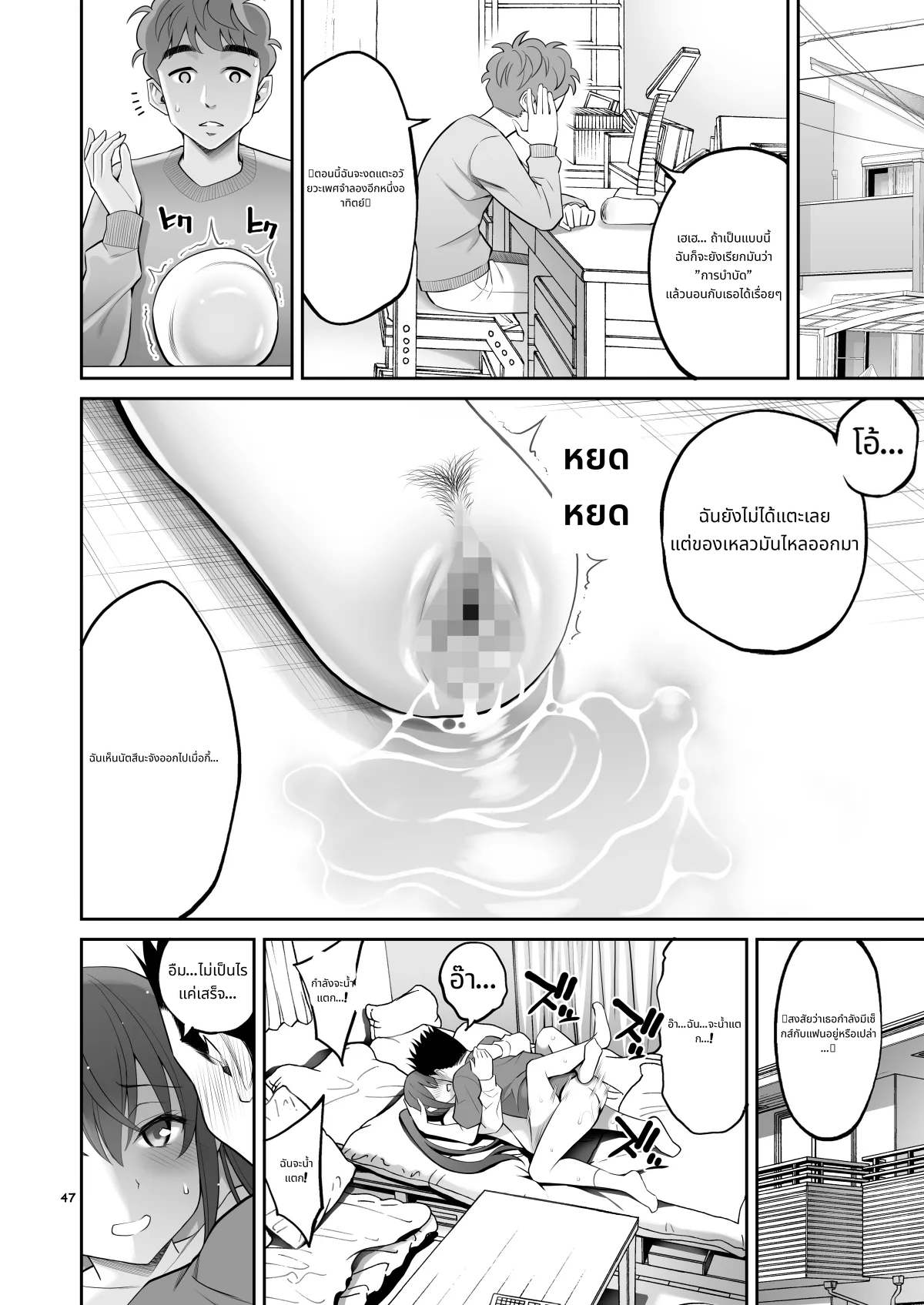 Fukusei Manko | Replica Pussy page 47