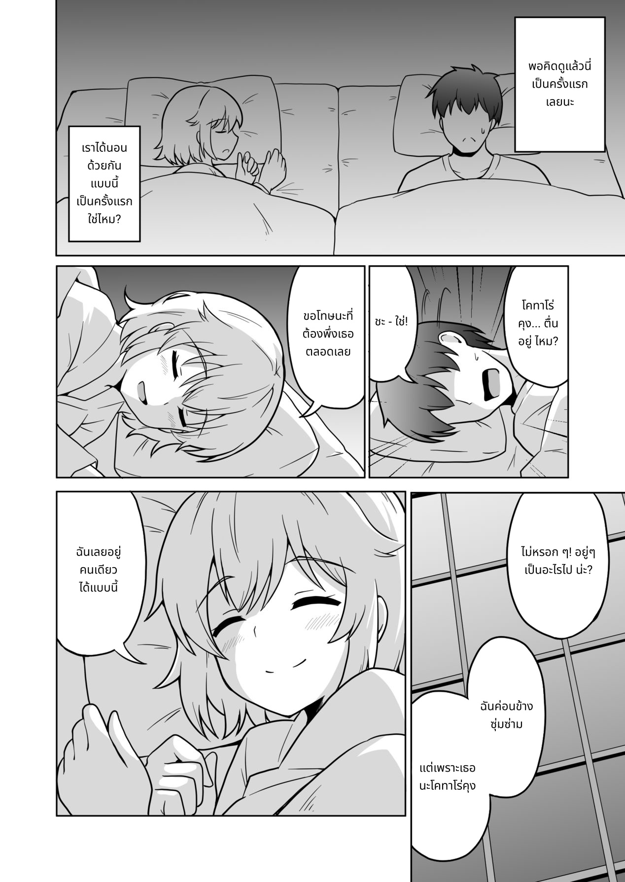 Apart no Otonari-san ga Yarasete Kureru Hanashi 4 | My Nextdoor Neighbor Let Me Fuck Her 4 page 5