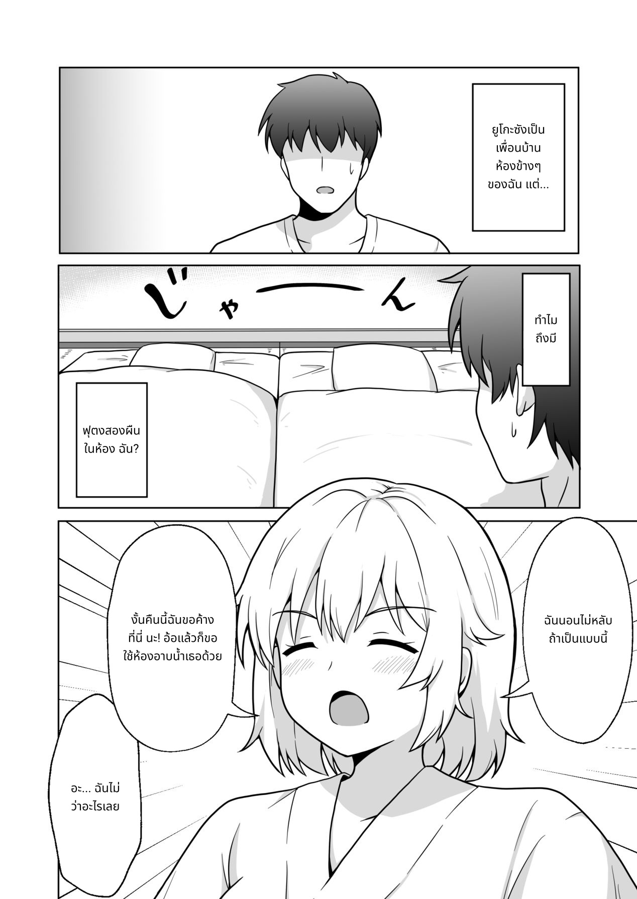 Apart no Otonari-san ga Yarasete Kureru Hanashi 4 | My Nextdoor Neighbor Let Me Fuck Her 4 page 3