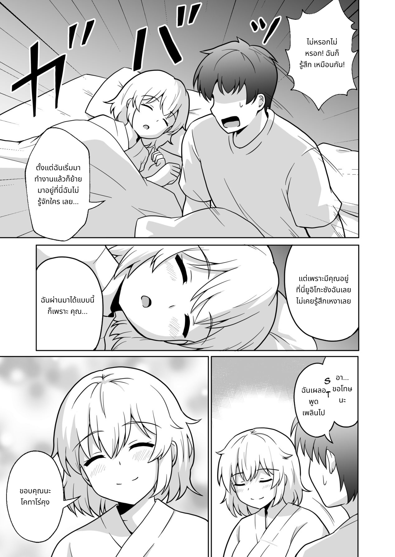 Apart no Otonari-san ga Yarasete Kureru Hanashi 4 | My Nextdoor Neighbor Let Me Fuck Her 4 page 6