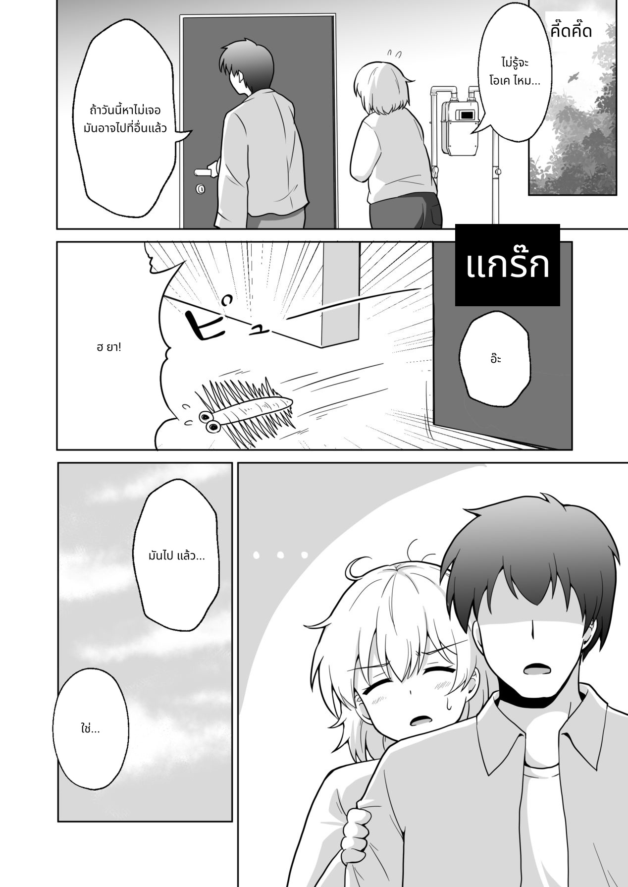 Apart no Otonari-san ga Yarasete Kureru Hanashi 4 | My Nextdoor Neighbor Let Me Fuck Her 4 page 19