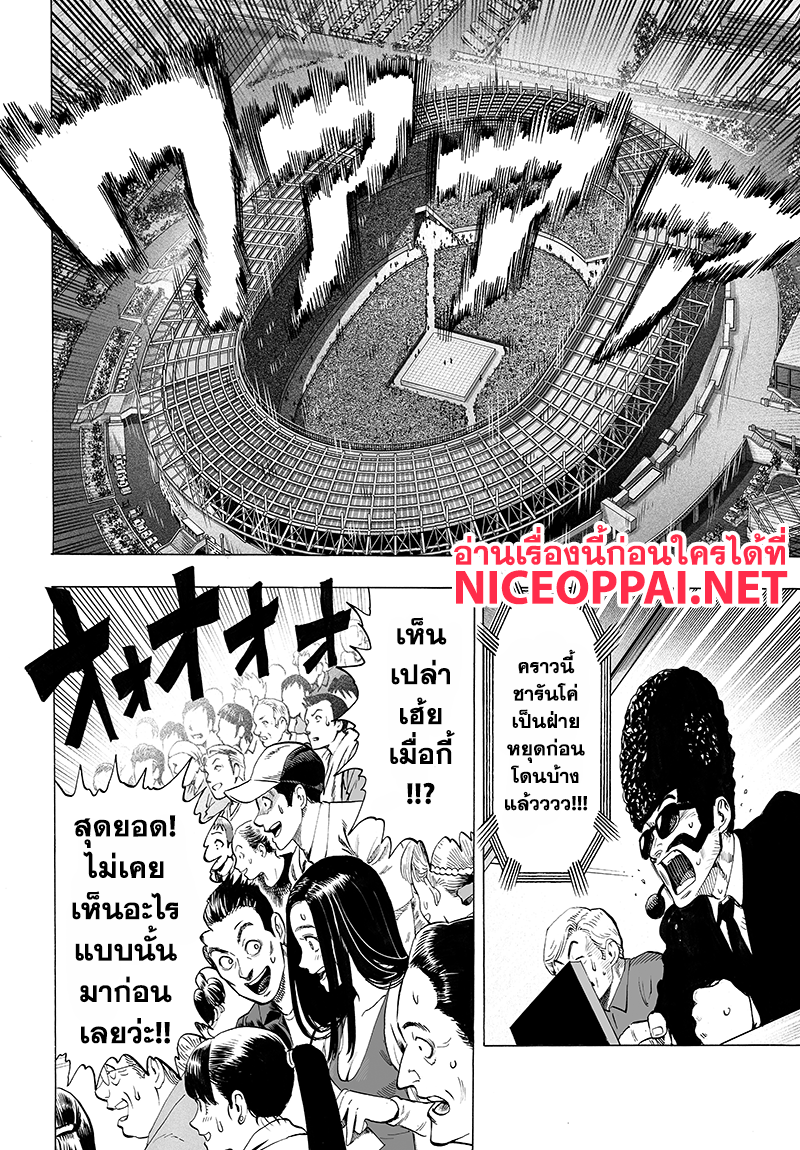 One Punch-Man page 2