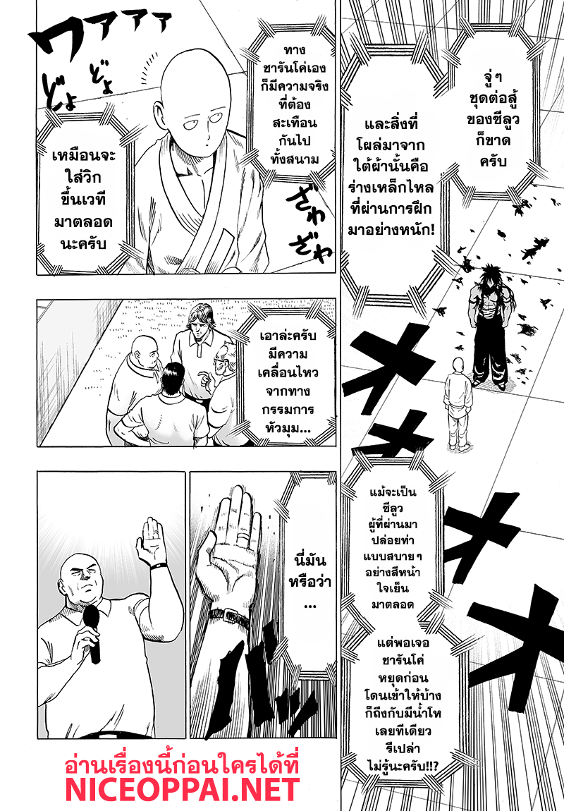 One Punch-Man page 4