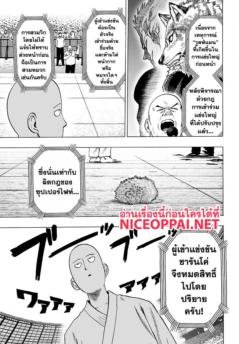 One Punch-Man page 5