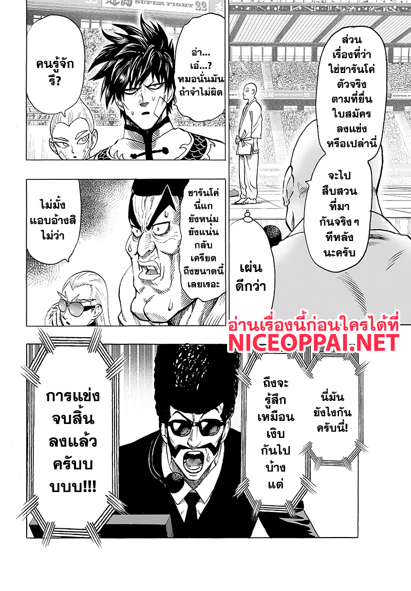 One Punch-Man page 6