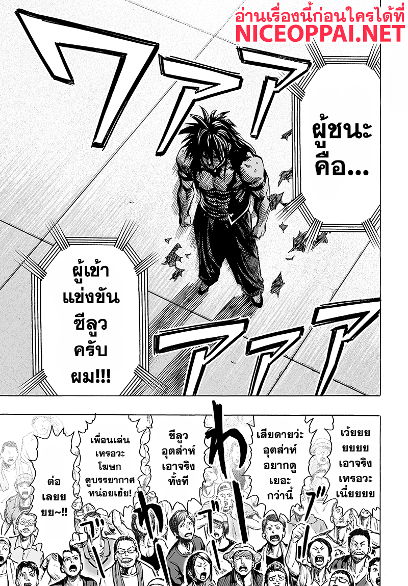 One Punch-Man page 7