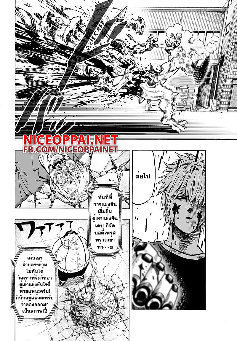 One Punch-Man page 4