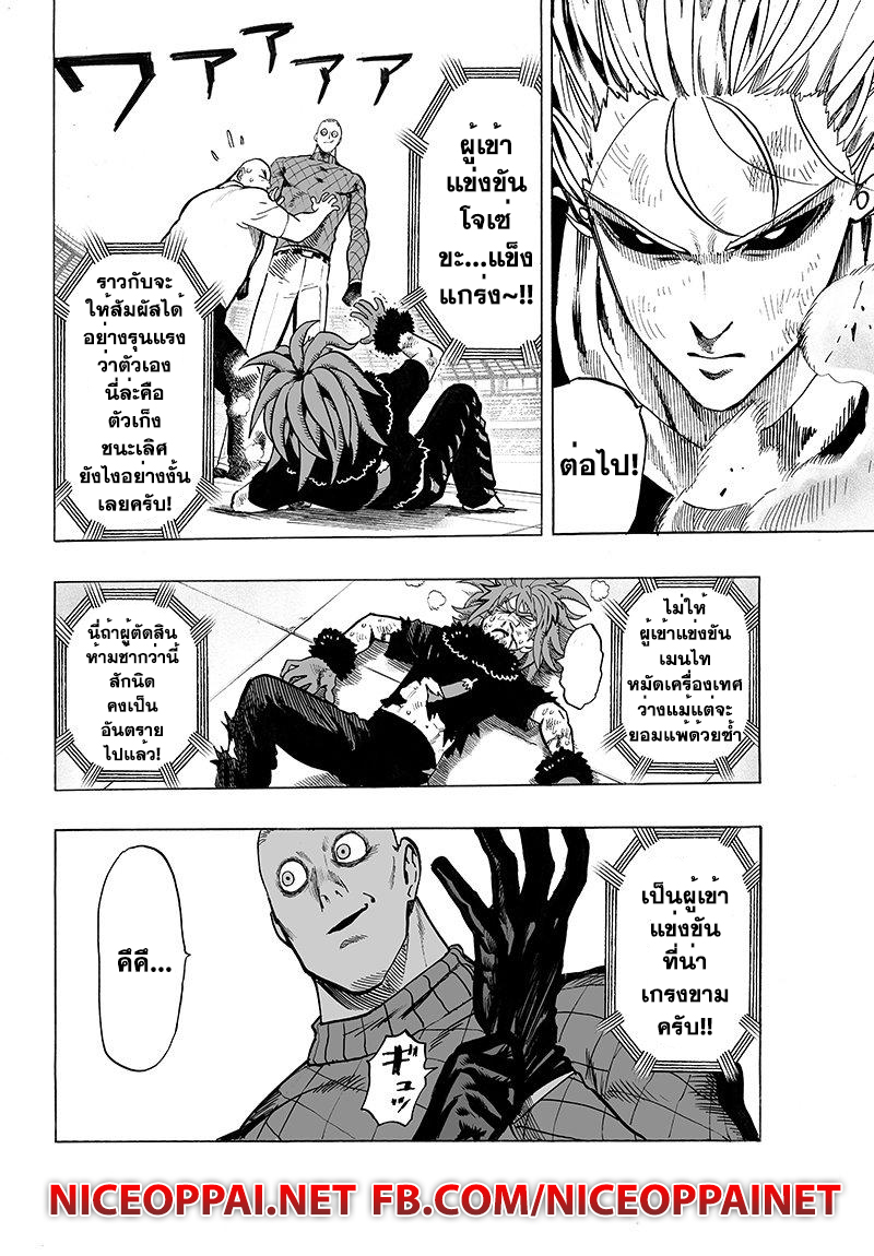 One Punch-Man page 6