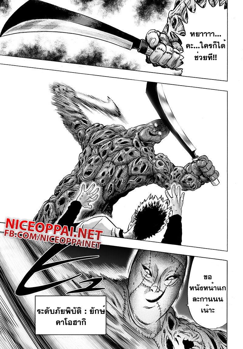 One Punch-Man page 9