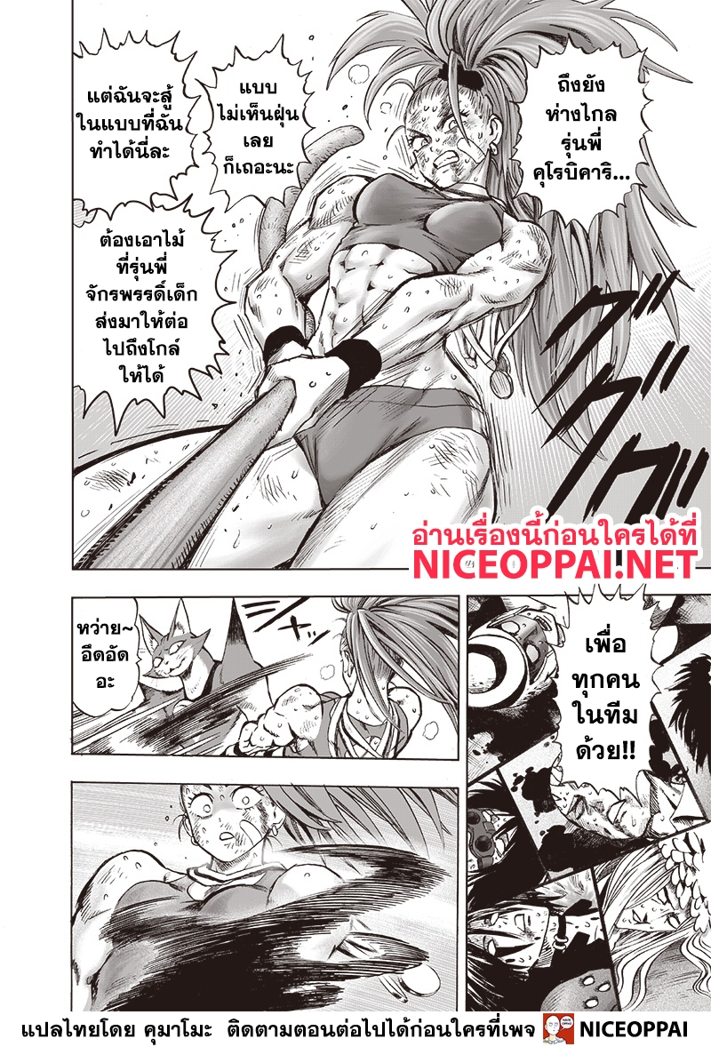 One Punch-Man page 4