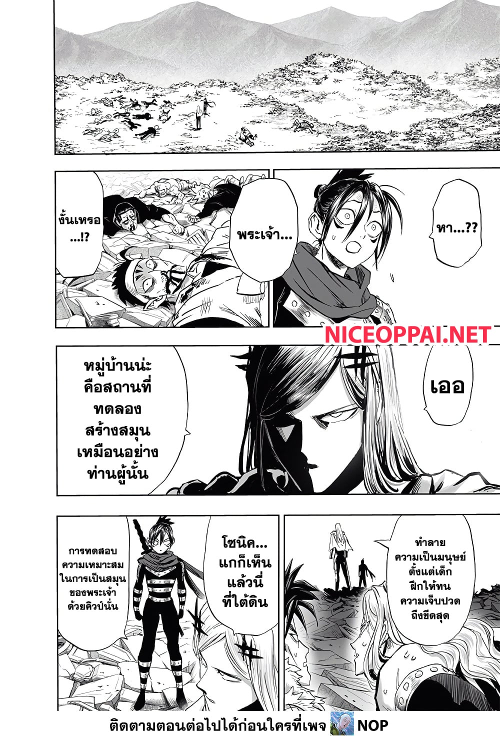 One Punch Man page 2