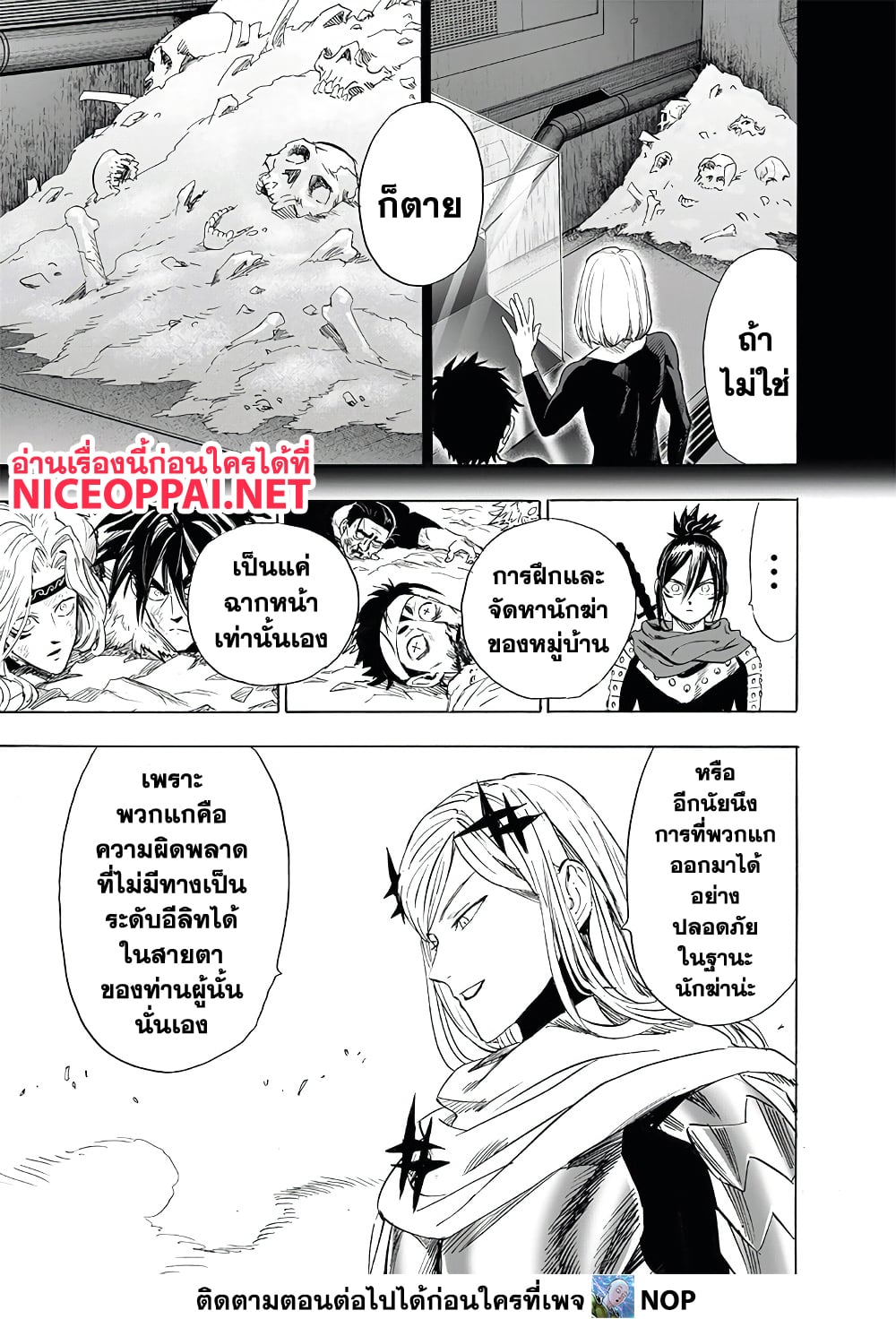 One Punch Man page 3
