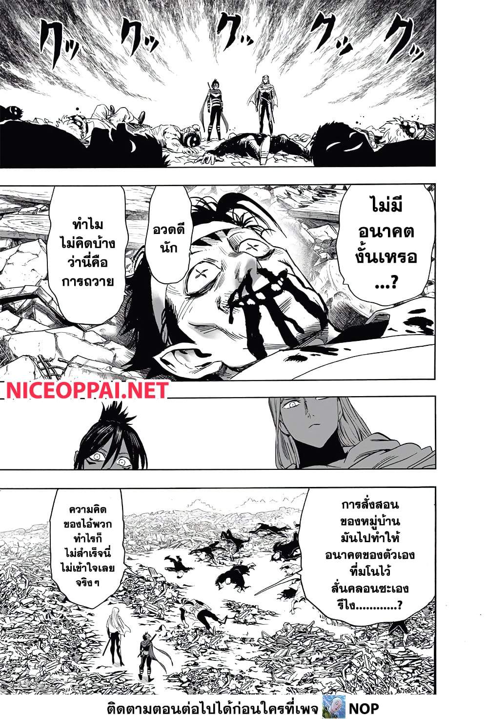 One Punch Man page 5