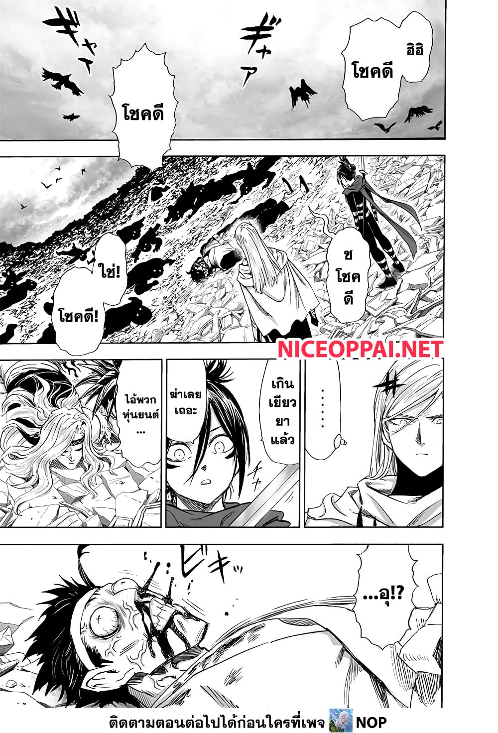 One Punch Man page 7