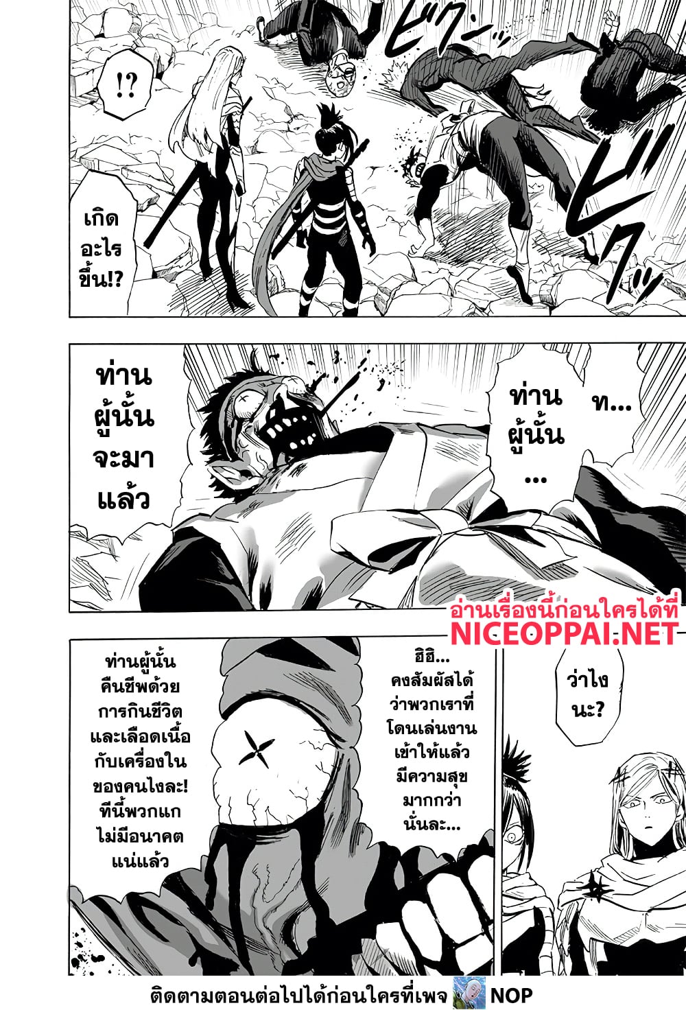 One Punch Man page 8