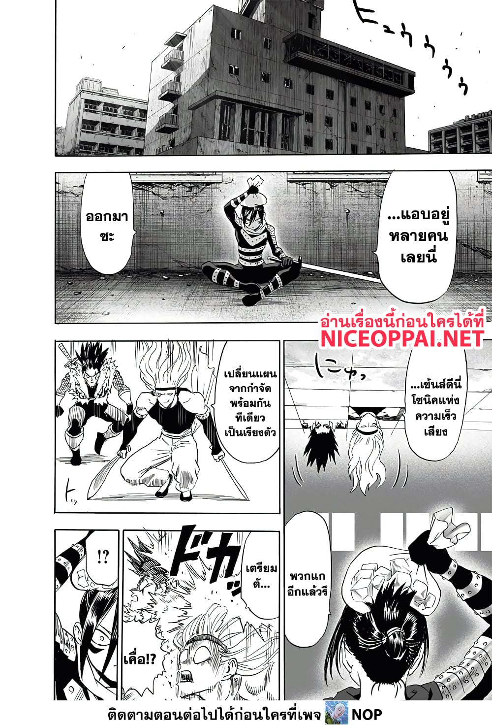 One Punch Man page 2