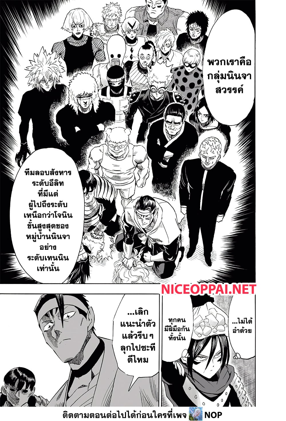 One Punch Man page 5
