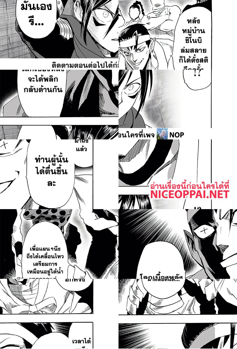 One Punch Man page 7