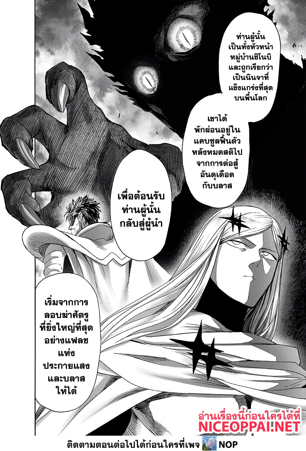 One Punch Man page 8