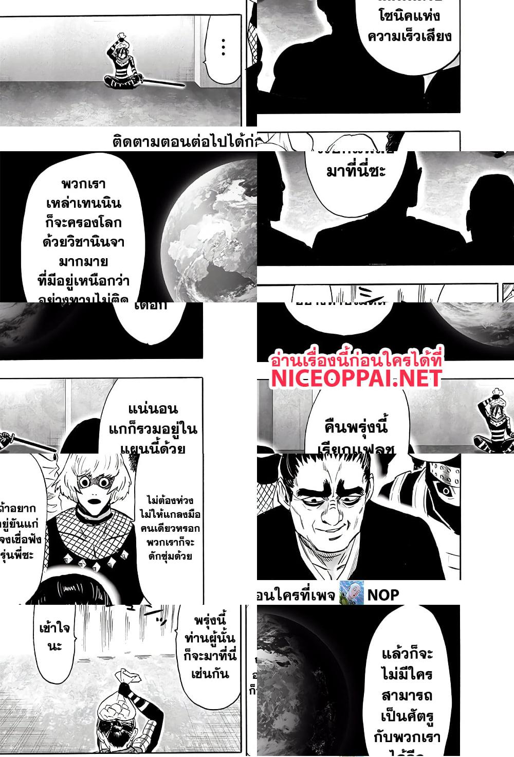 One Punch Man page 9