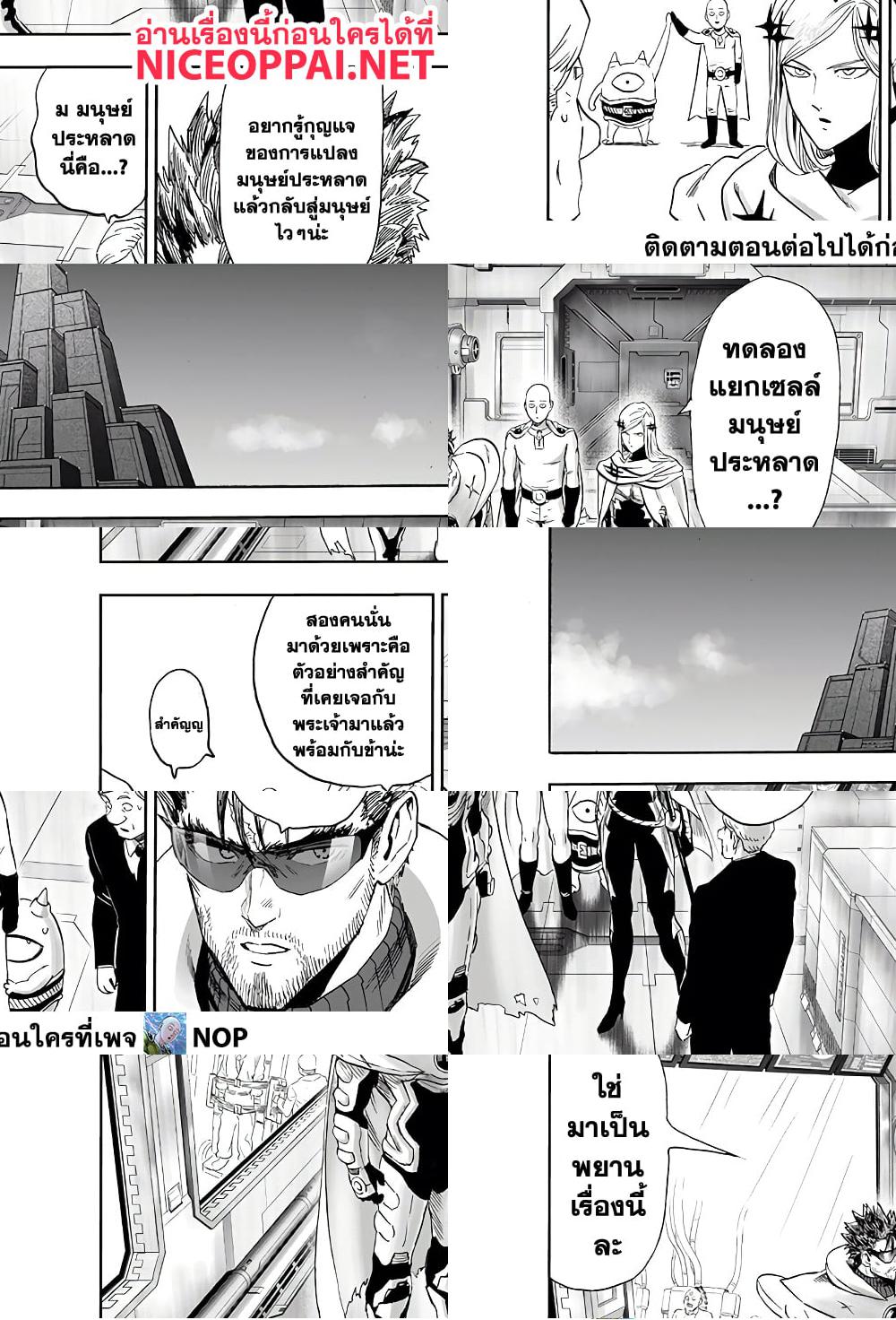 One Punch Man page 10