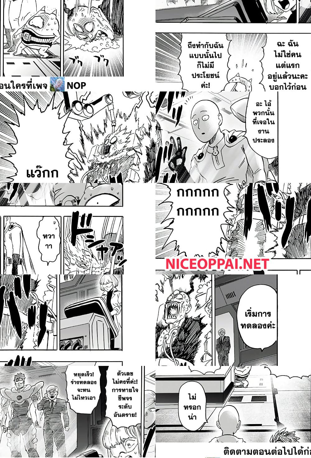 One Punch Man page 11