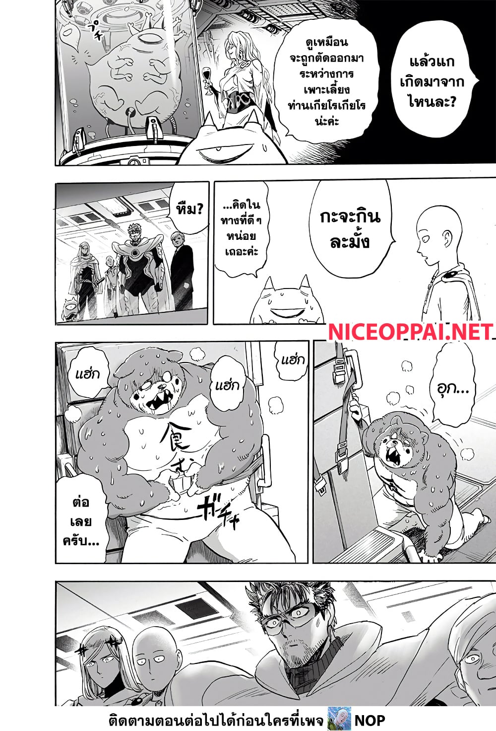 One Punch Man page 12
