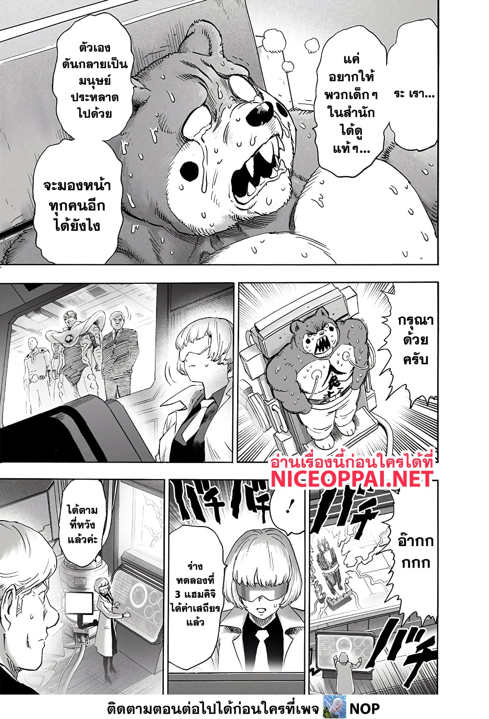 One Punch Man page 13