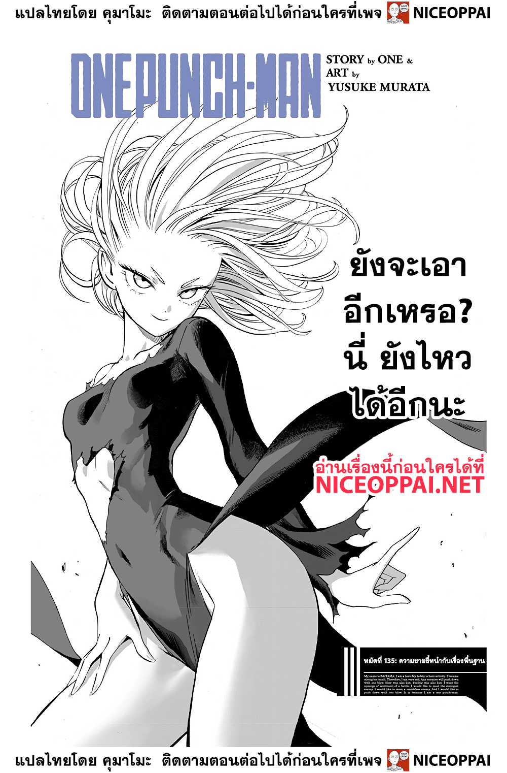 One Punch-Man page 2