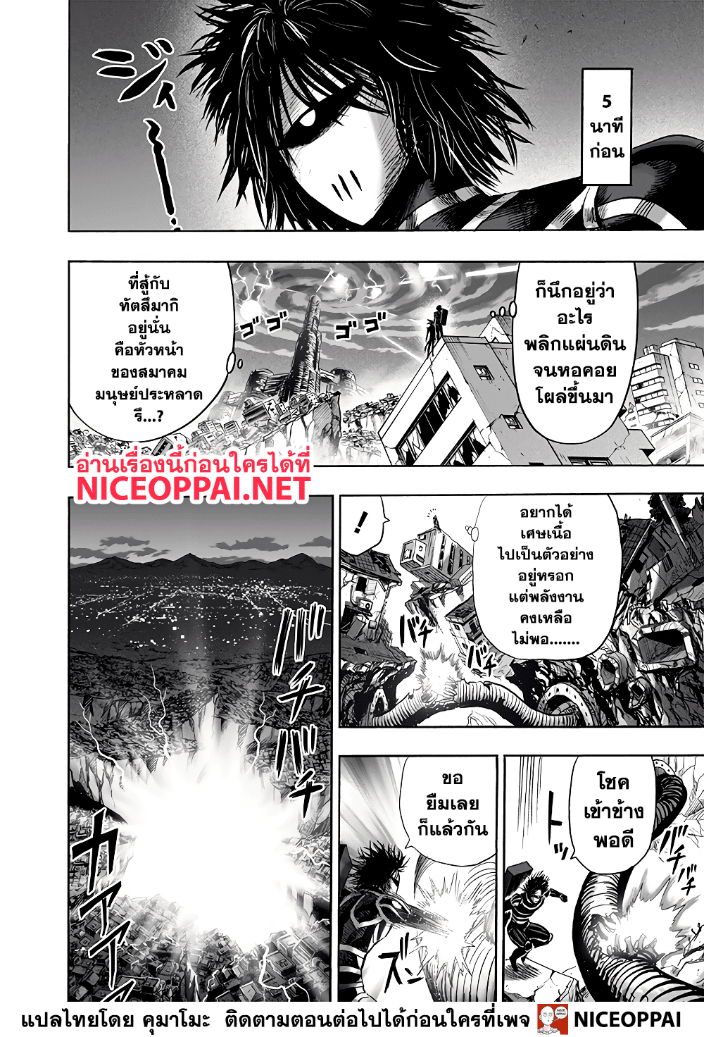 One Punch-Man page 3