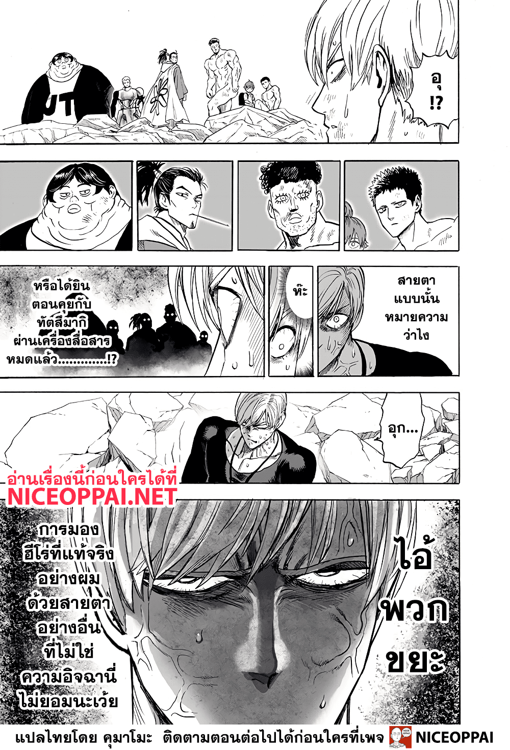 One Punch-Man page 6