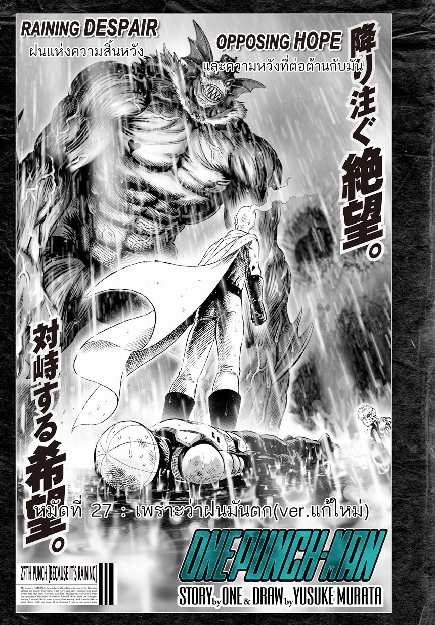 One Punch Man page 1