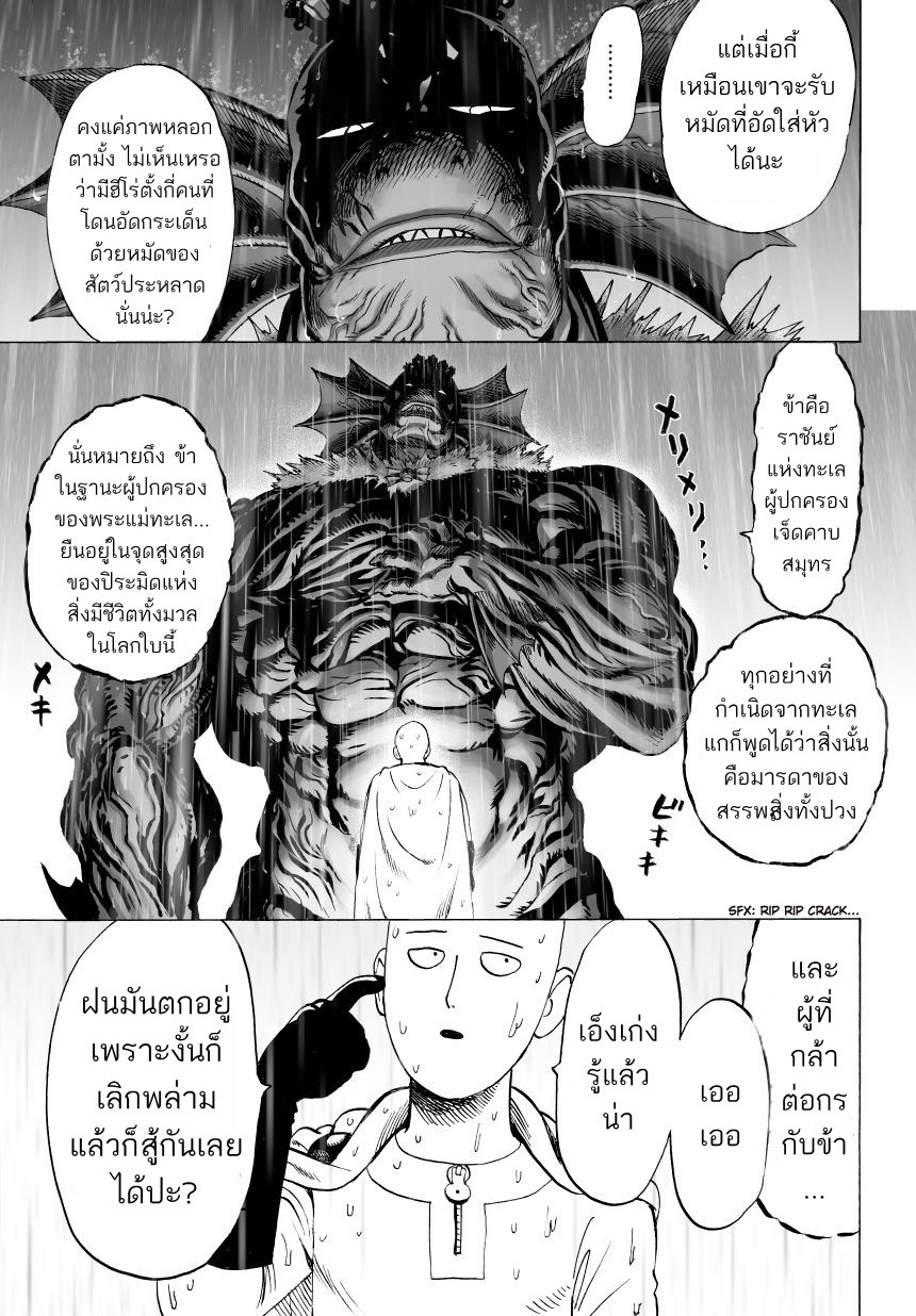 One Punch Man page 3